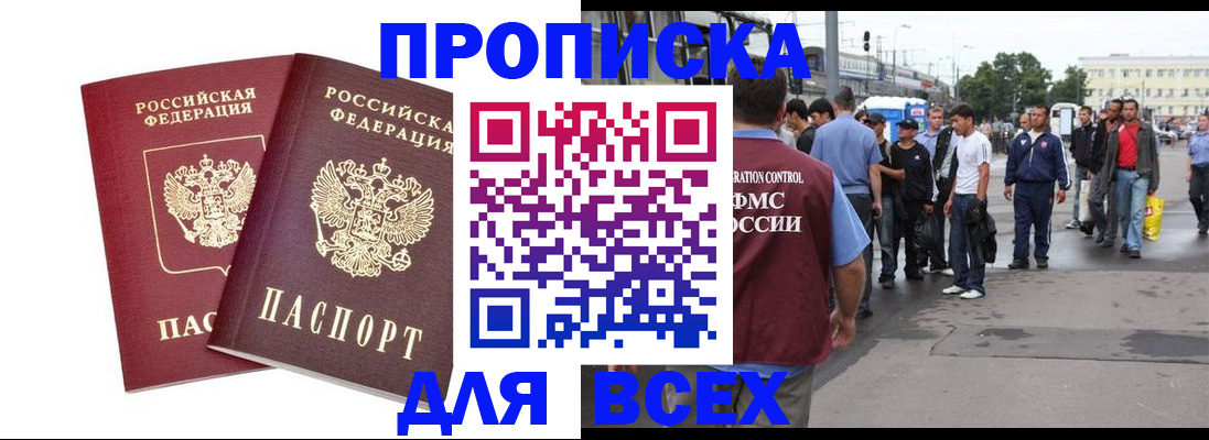 прописка в Сосновом Бору