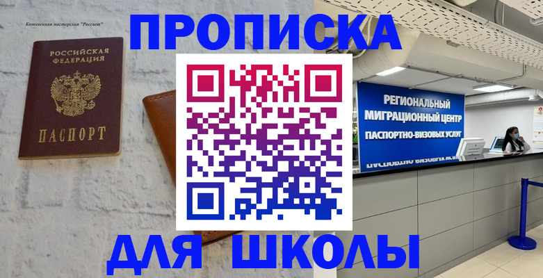 временная регистрация для всех в Сосновом Бору